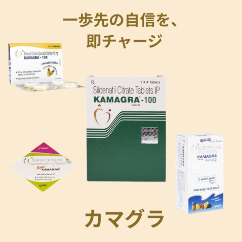 カマグラ