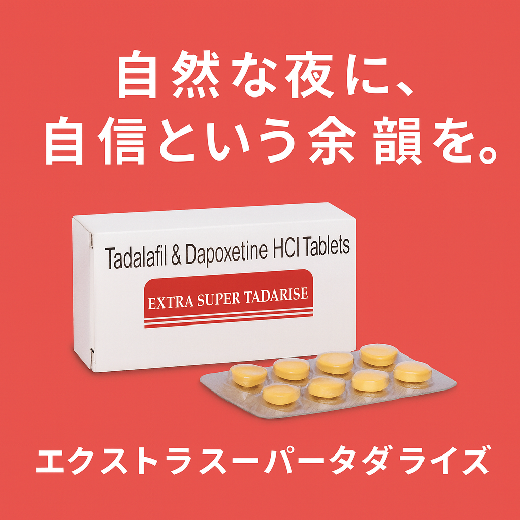 エクストラスーパータダライズ