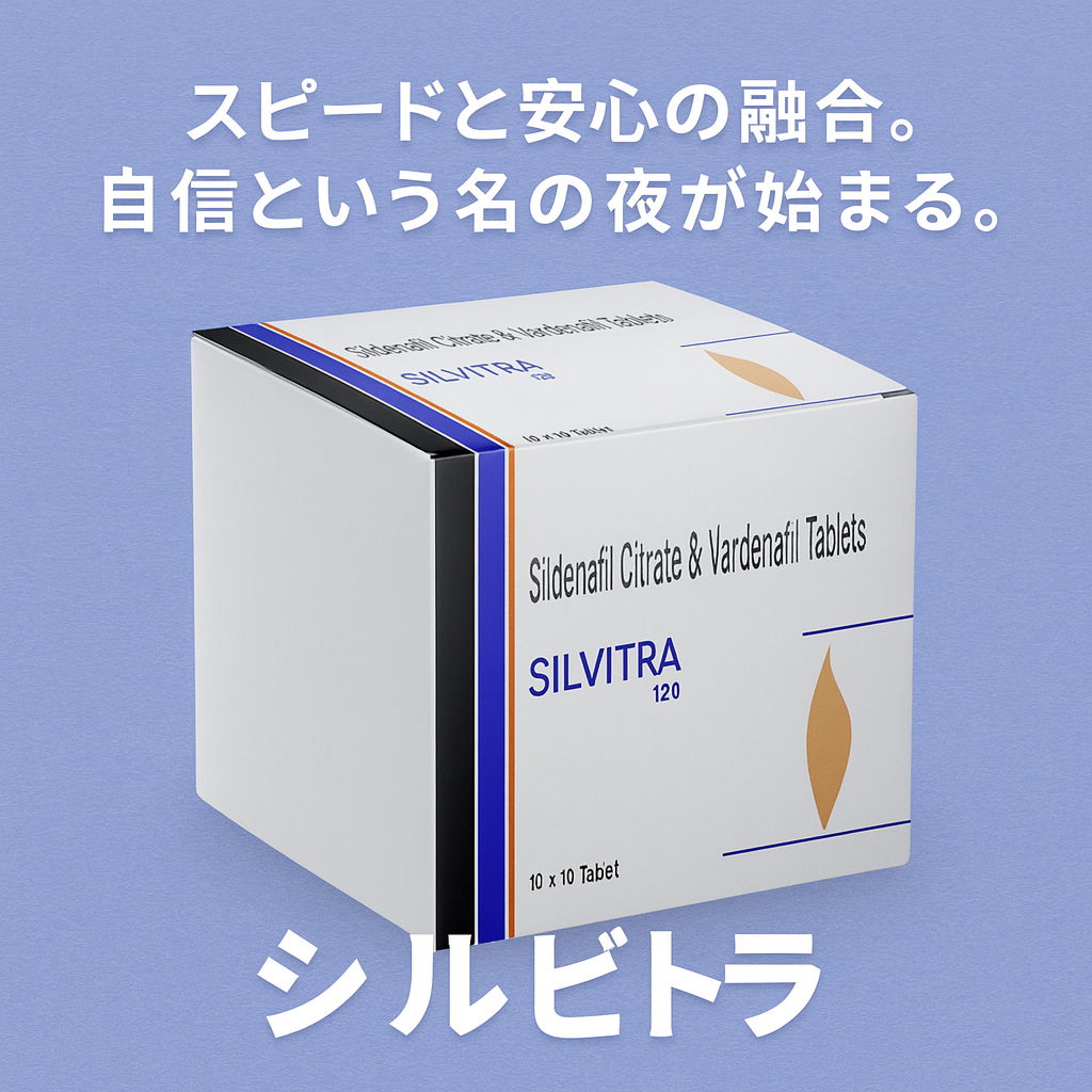 シルビトラ