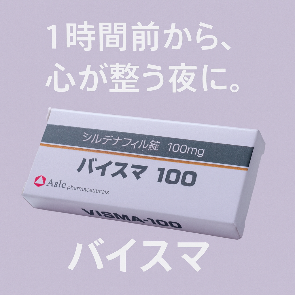 バイスマ